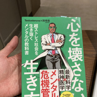 心を壊さない生き方