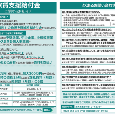 家賃支援給付金