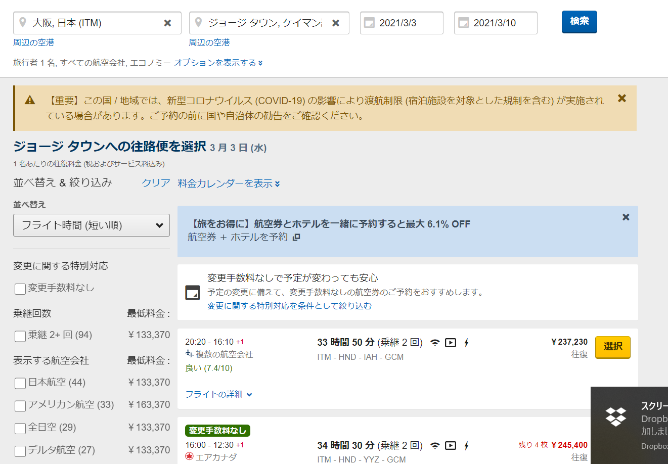 ケイマンまでのフライト